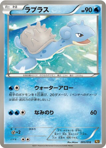 Lapras 5 - Reshiram EX Battle Strength Deck kart gorseli
