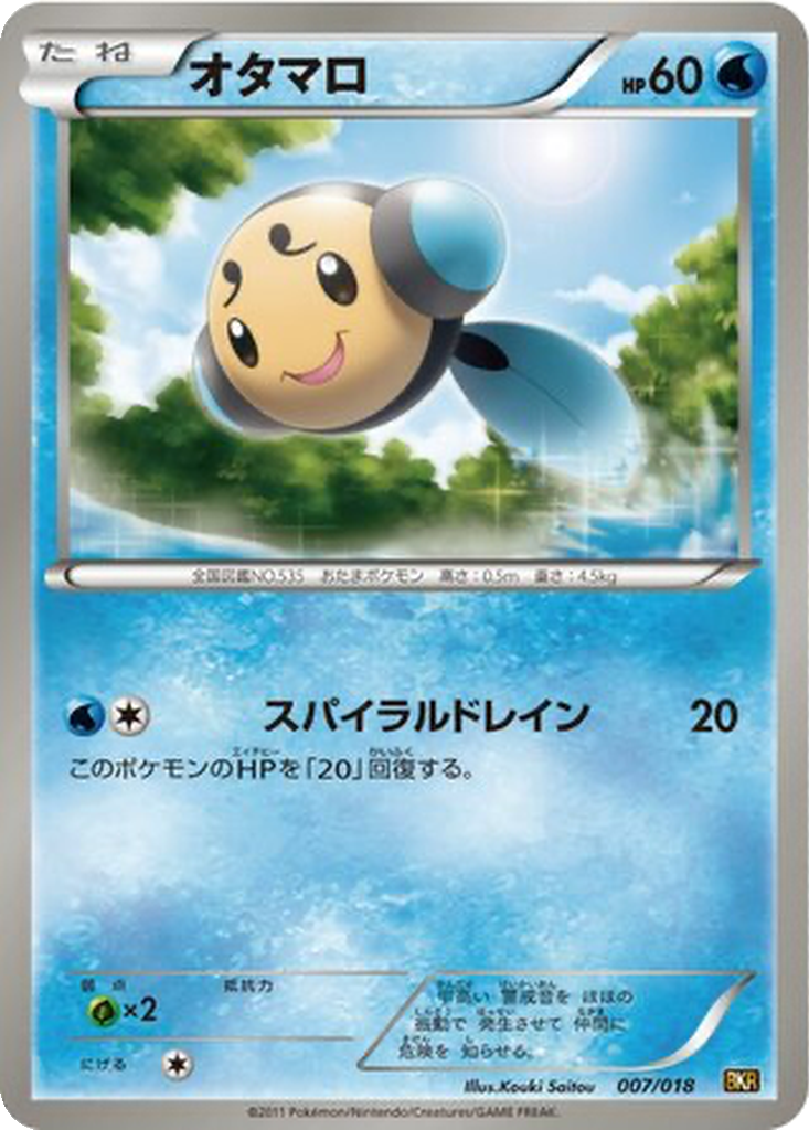 Tympole 7 - Reshiram EX Battle Strength Deck kart görseli