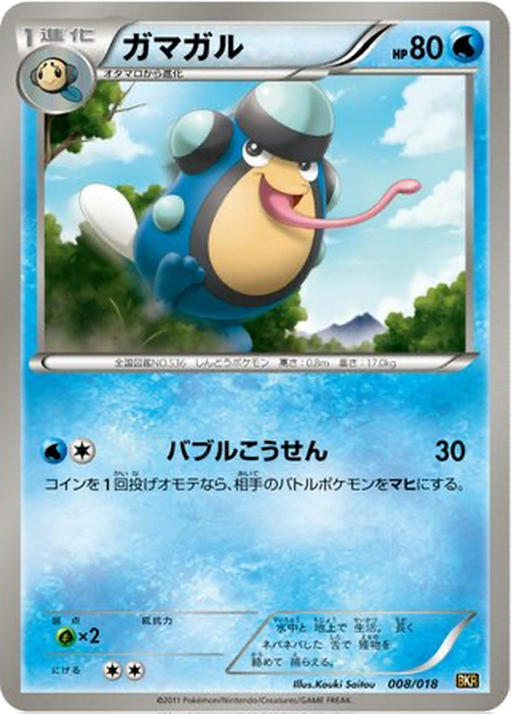 Palpitoad 8 - Reshiram EX Battle Strength Deck kart görseli