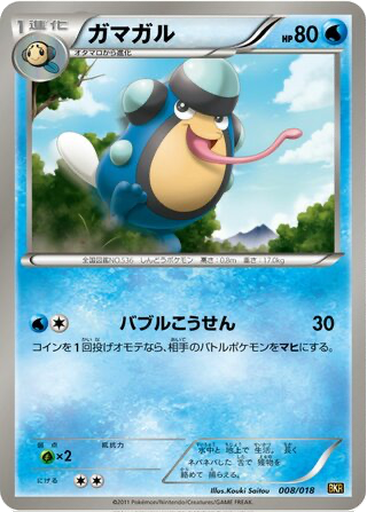 Palpitoad 8 - Reshiram EX Battle Strength Deck kart gorseli