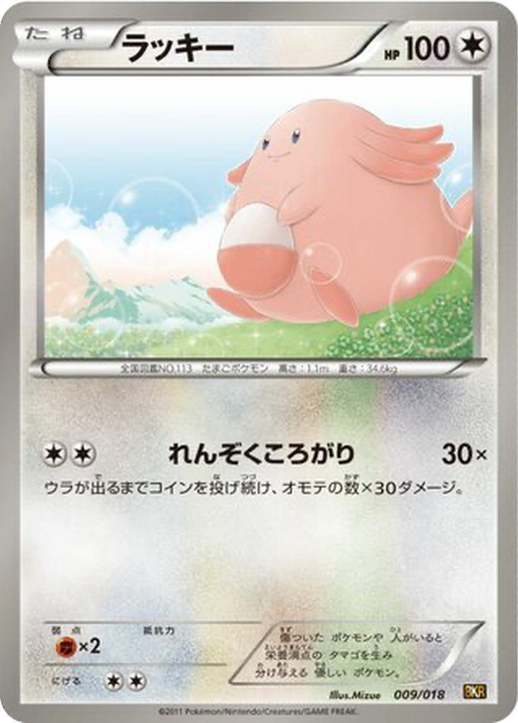 Chansey 9 - Reshiram EX Battle Strength Deck kart görseli