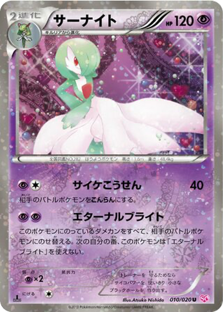Gardevoir 10 - Shiny Collection kart görseli