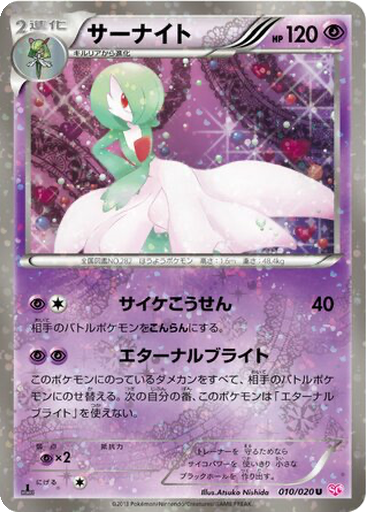 Gardevoir 10 - Shiny Collection kart gorseli