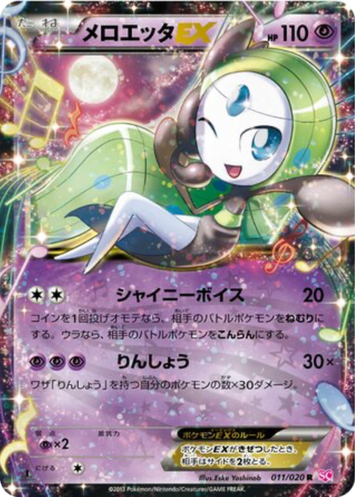 Meloetta EX 11 - Shiny Collection kart görseli