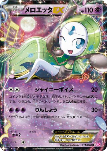 Meloetta EX 11 - Shiny Collection kart gorseli