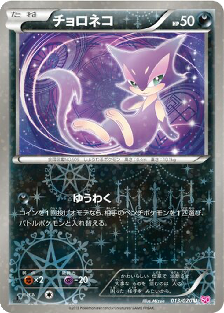 Purrloin 13 - Shiny Collection kart görseli