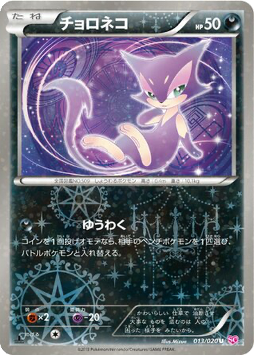 Purrloin 13 - Shiny Collection kart gorseli