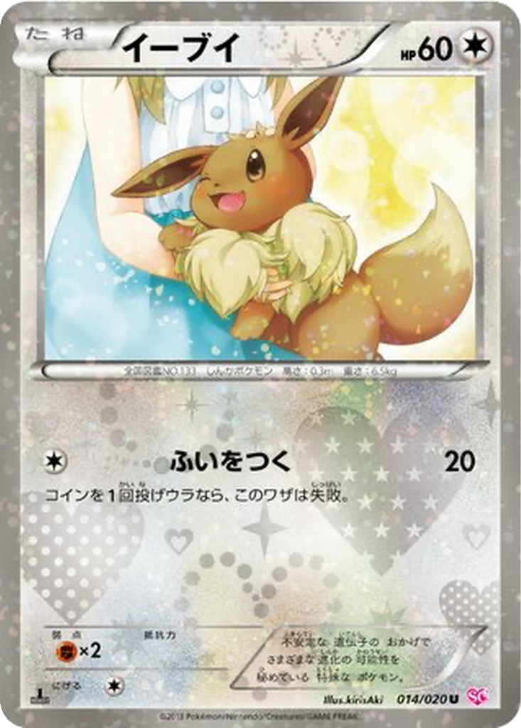 Eevee 14 - Shiny Collection kart görseli