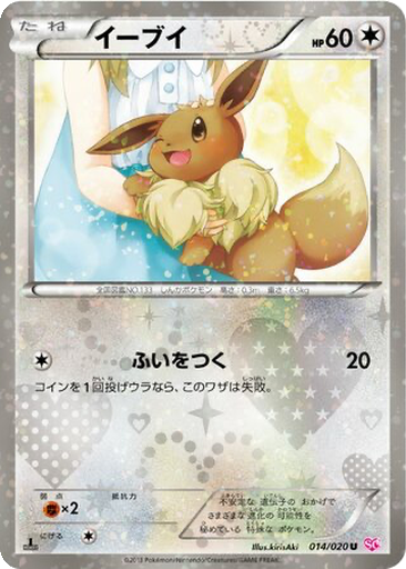 Eevee 14 - Shiny Collection kart gorseli