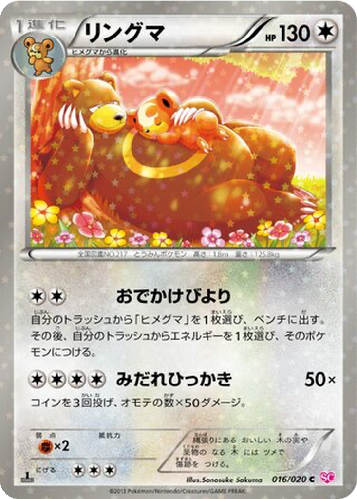 Ursaring 16 - Shiny Collection kart görseli