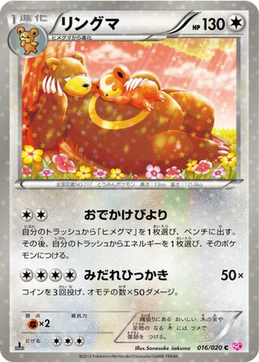 Ursaring 16 - Shiny Collection kart gorseli