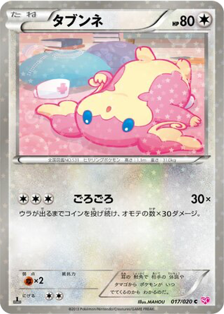 Audino 17 - Shiny Collection kart görseli
