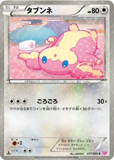 Audino 17 - Shiny Collection kart gorseli