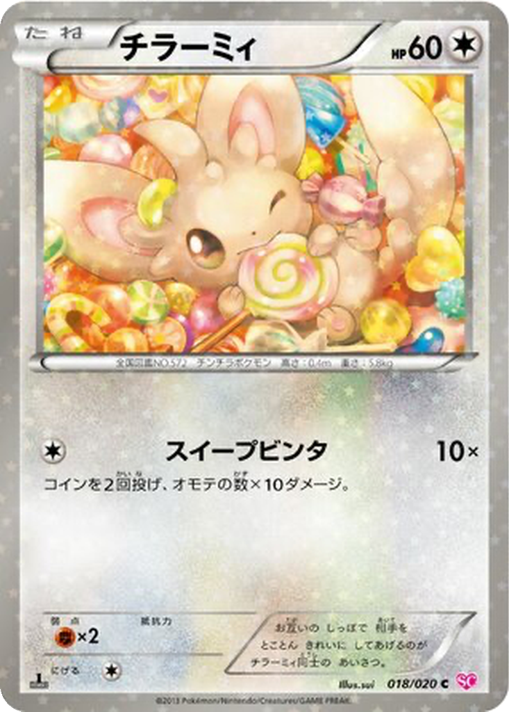 Minccino 18 - Shiny Collection kart görseli