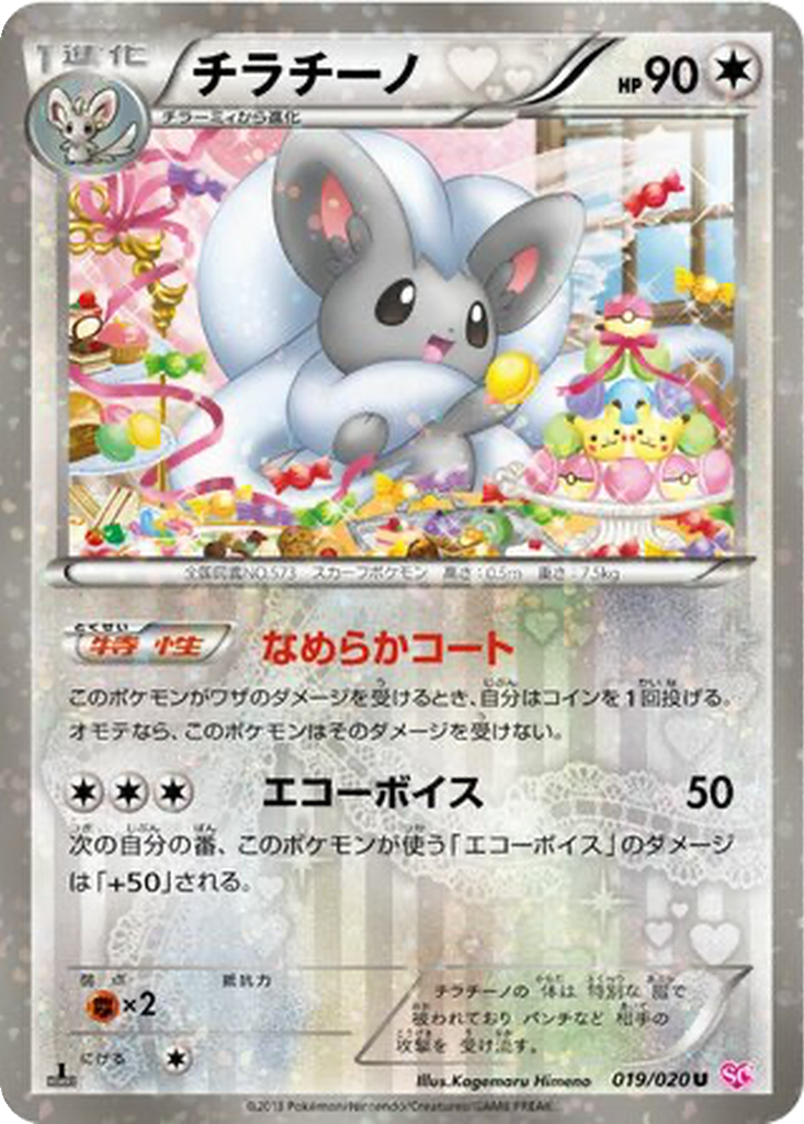 Cinccino 19 - Shiny Collection kart görseli