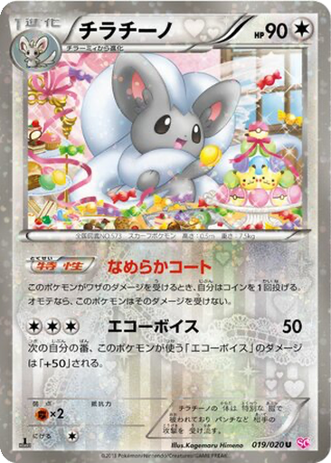 Cinccino 19 - Shiny Collection kart gorseli