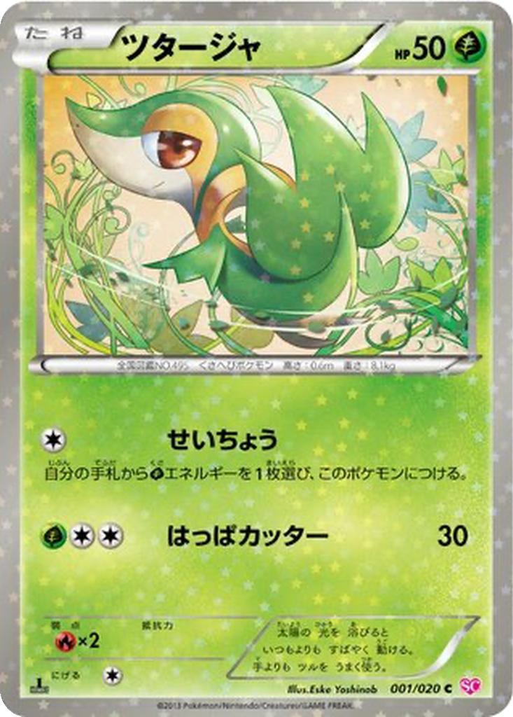 Snivy 1 - Shiny Collection kart görseli