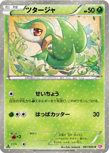 Snivy 1 - Shiny Collection kart gorseli