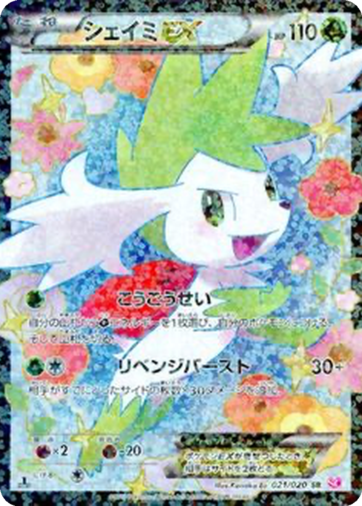 Shaymin EX 21 - Shiny Collection kart görseli