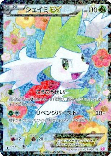 Shaymin EX 21 - Shiny Collection kart gorseli