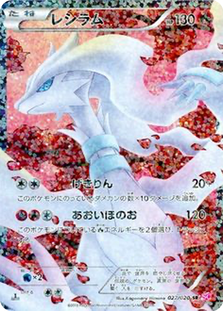 Reshiram 22 - Shiny Collection kart görseli
