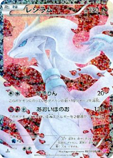 Reshiram 22 - Shiny Collection kart gorseli