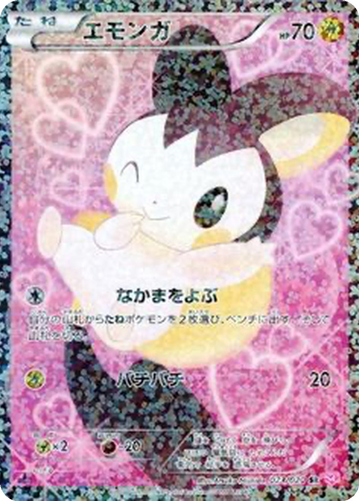 Emolga 23 - Shiny Collection kart görseli