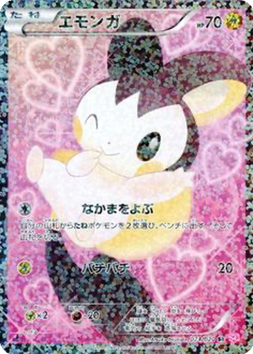 Emolga 23 - Shiny Collection kart gorseli