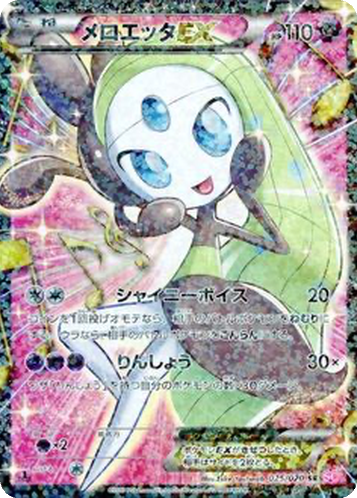 Meloetta EX 25 - Shiny Collection kart görseli