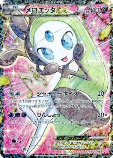 Meloetta EX 25 - Shiny Collection kart gorseli