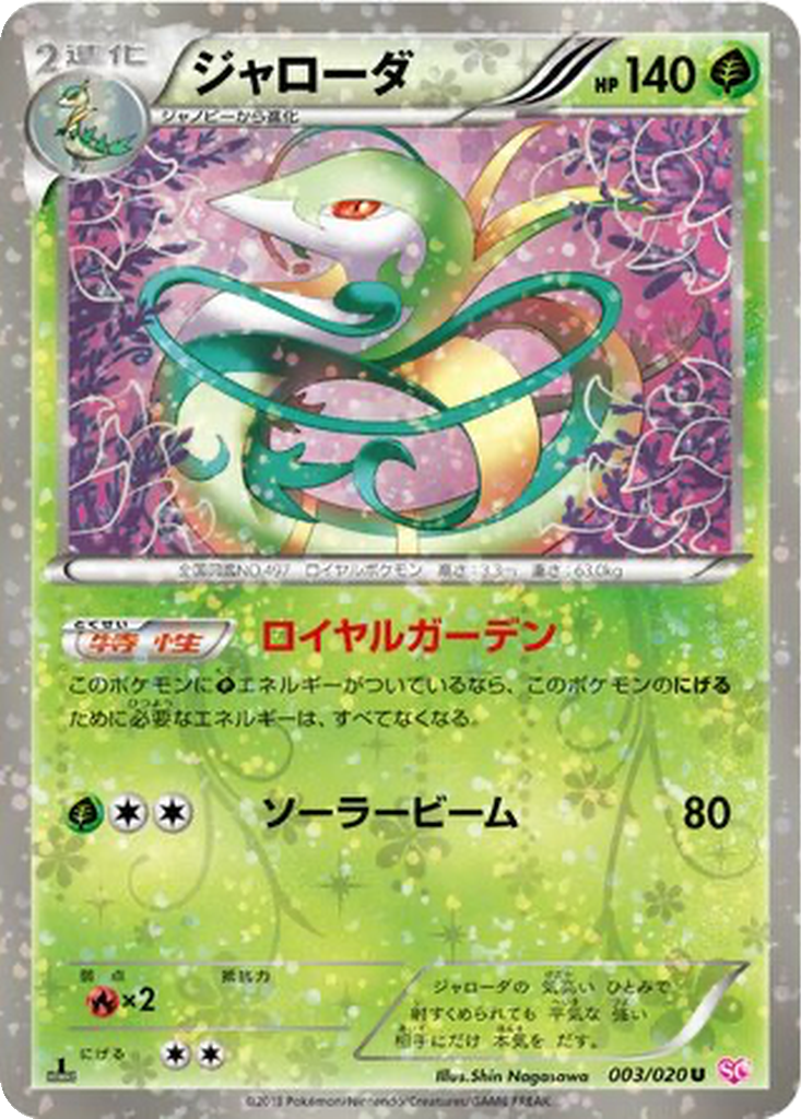 Serperior 3 - Shiny Collection kart görseli