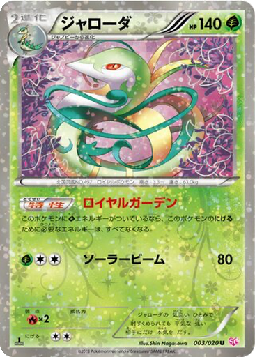 Serperior 3 - Shiny Collection kart gorseli