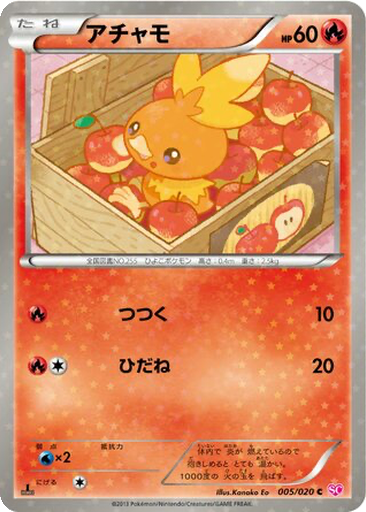 Torchic 5 - Shiny Collection kart gorseli