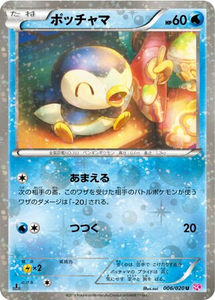 Piplup 6 - Shiny Collection kart görseli