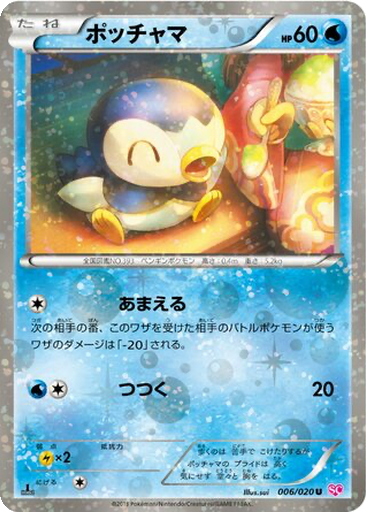 Piplup 6 - Shiny Collection kart gorseli
