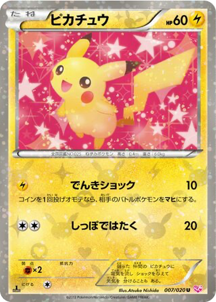 Pikachu 7 - Shiny Collection kart görseli