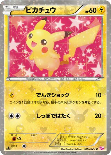 Pikachu 7 - Shiny Collection kart gorseli