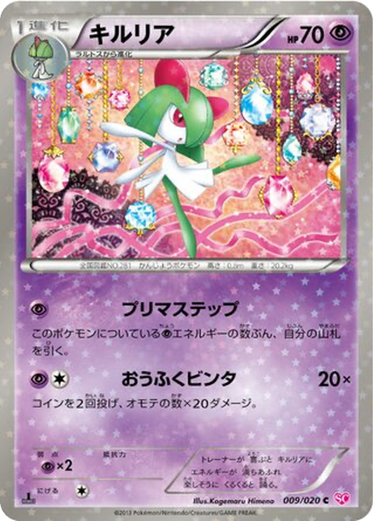 Kirlia 9 - Shiny Collection kart görseli