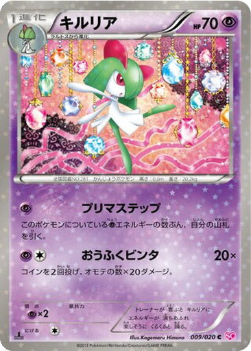 Kirlia 9 - Shiny Collection kart gorseli