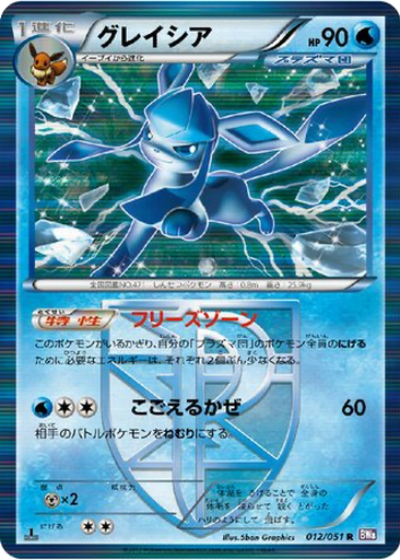 Glaceon 12 - Spiral Force kart gorseli
