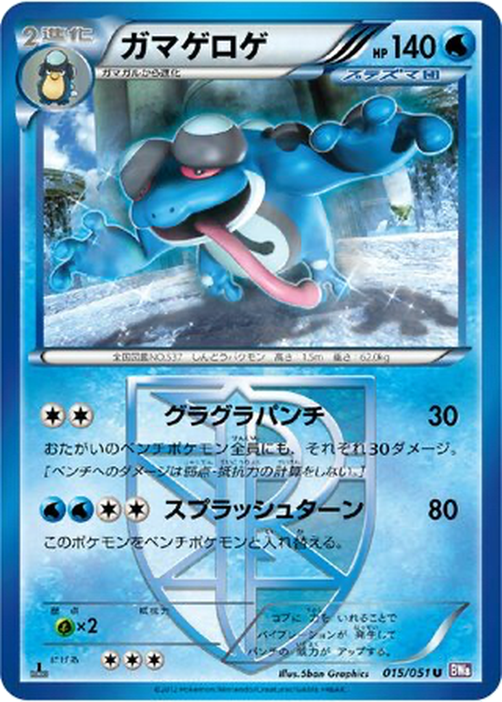Seismitoad 15 - Spiral Force kart görseli