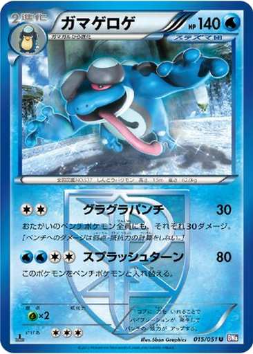 Seismitoad 15 - Spiral Force kart gorseli