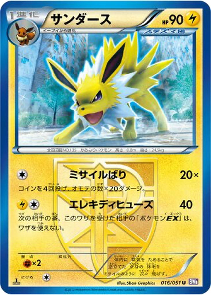 Jolteon 16 - Spiral Force kart görseli