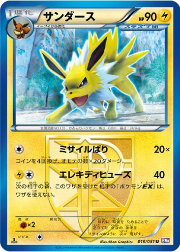 Jolteon 16 - Spiral Force kart gorseli