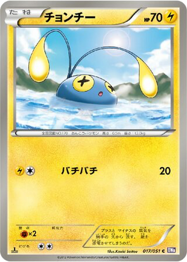 Chinchou 17 - Spiral Force kart görseli