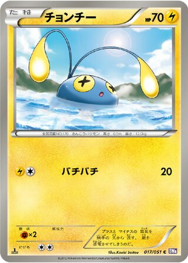 Chinchou 17 - Spiral Force kart gorseli