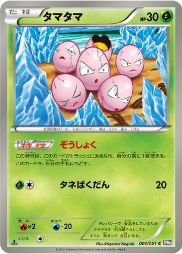 Exeggcute 1 - Spiral Force kart gorseli