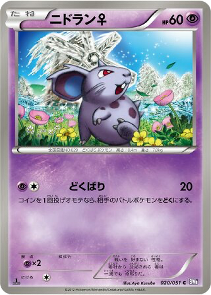 Nidoran ♀ 20 - Spiral Force kart görseli