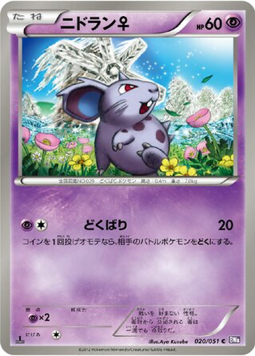Nidoran ♀ 20 - Spiral Force kart gorseli
