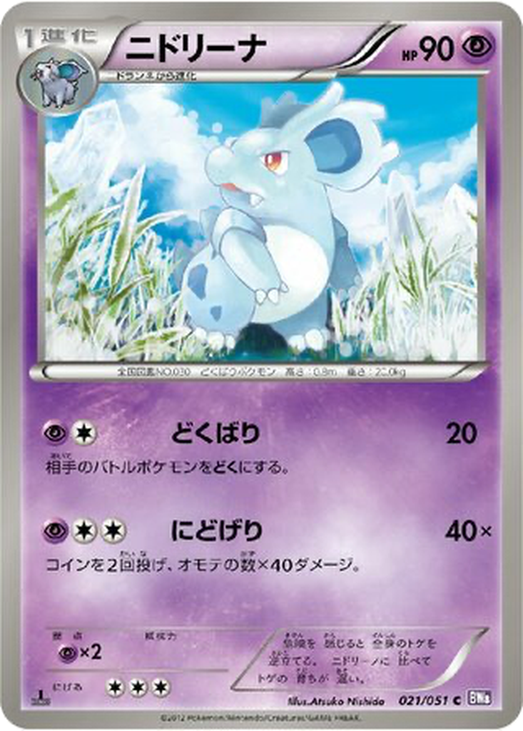 Nidorina 21 - Spiral Force kart görseli